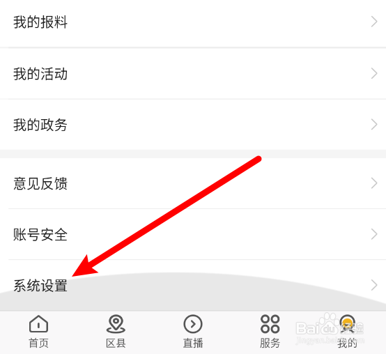无线梅州app怎么设置字体大小