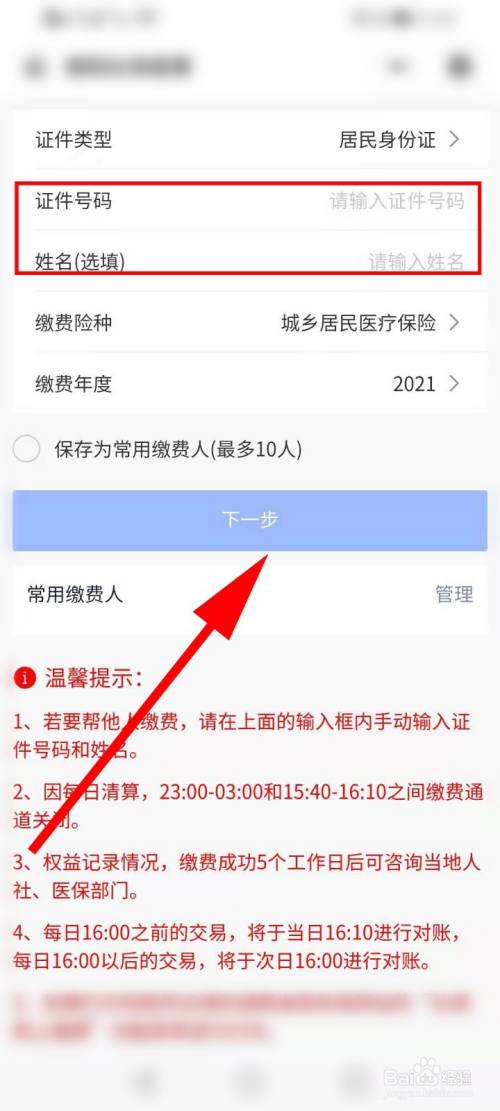 微信怎样帮家人交医保缴费