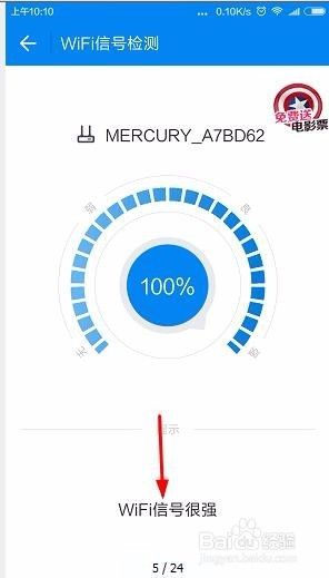 wifi万能钥匙怎么检测附近wifi强弱