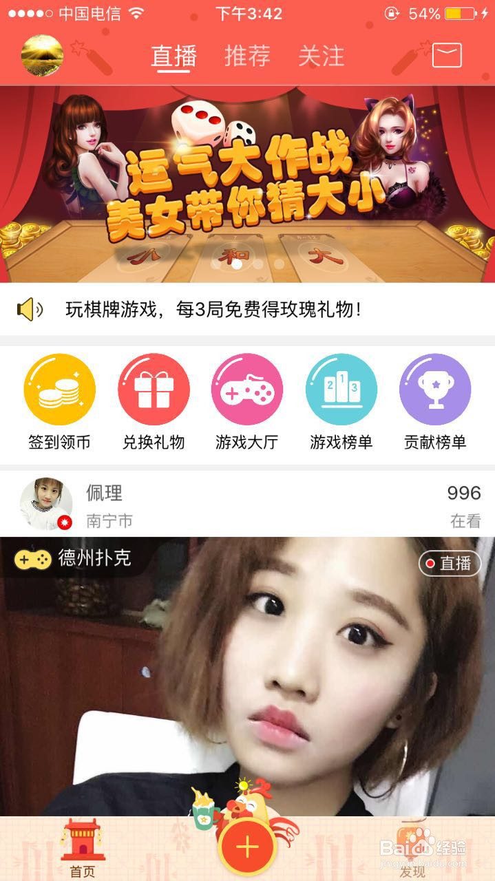 星瞳直播获取游戏币 (攻略大全)