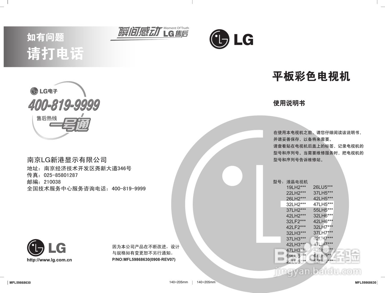 LG 32LH23UR-CA彩电使用说明书:[1]