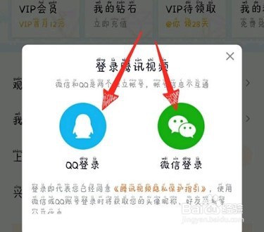 腾讯视频登录别人的会员怎么登