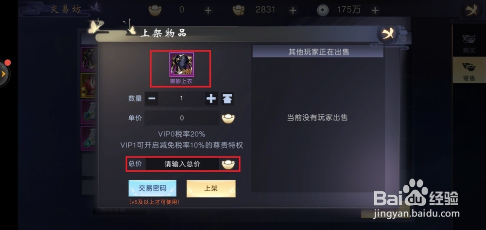 吞星手游如何出售装备？