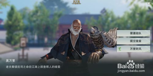 楚留香万里听风任务怎么做 百度经验