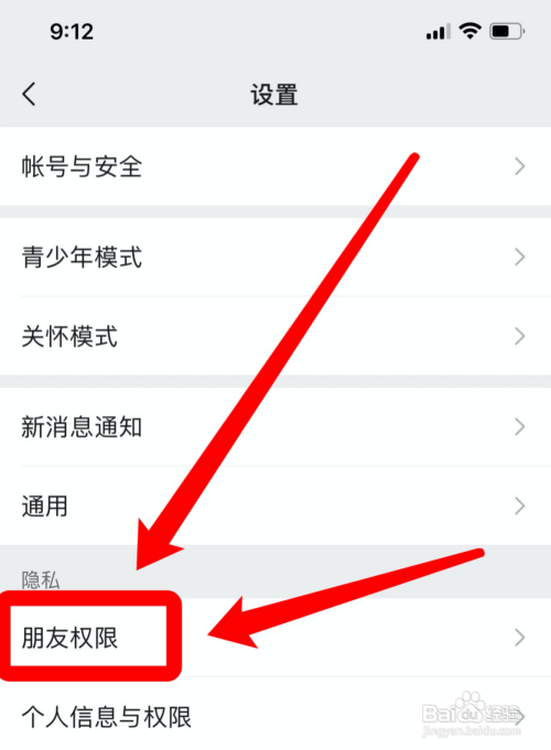 微信添加朋友如何设置权限