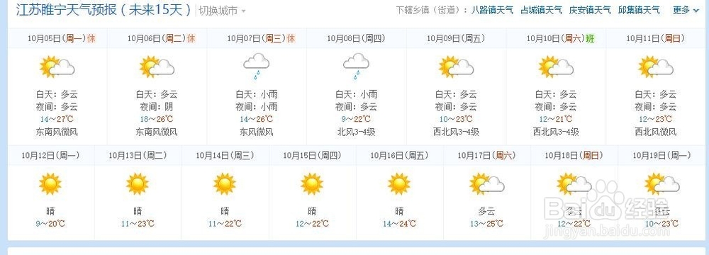 怎样在百度里查看天气