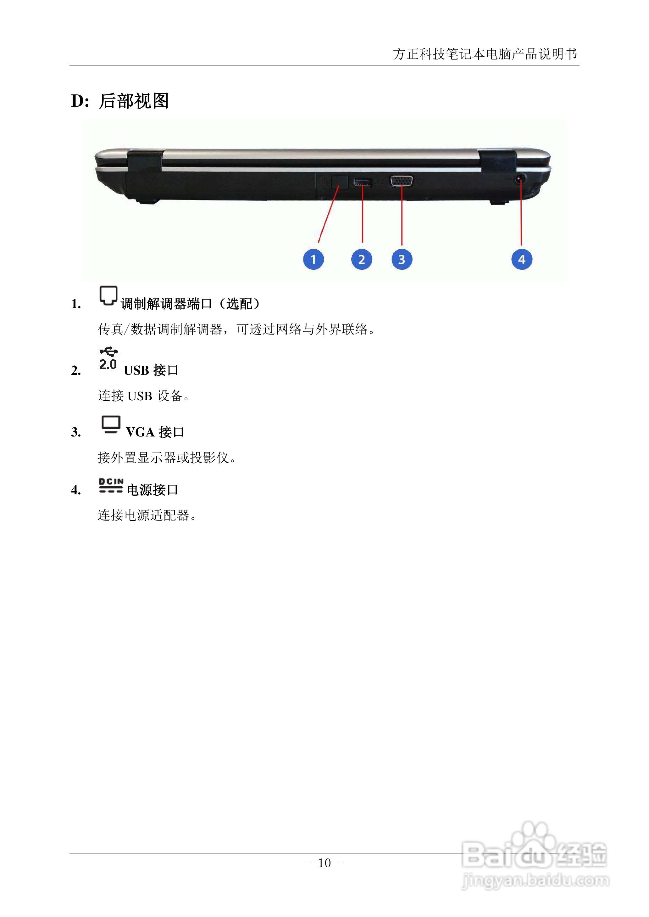 方正R310SU笔记本电脑使用说明书:[2]
