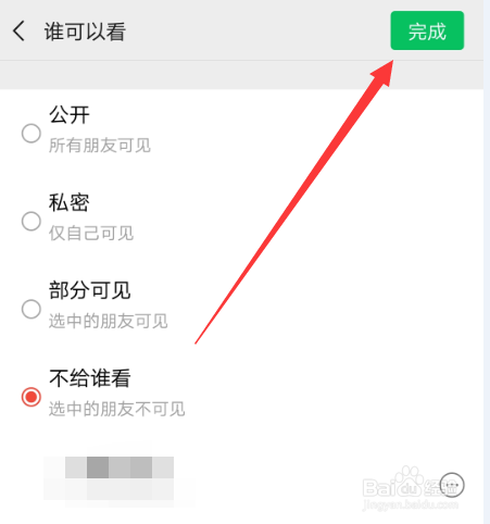 微信朋友圈发动态怎么设置不让部分人看到