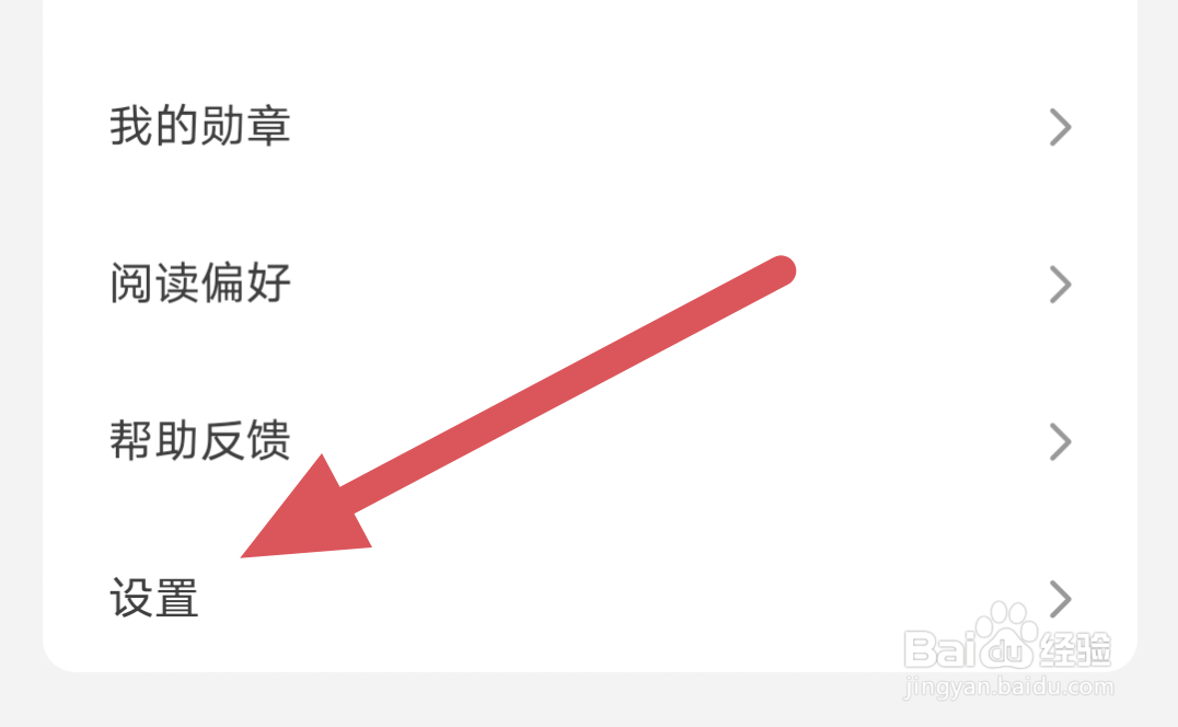 宜搜小说怎样开启阅读页章末书籍提示
