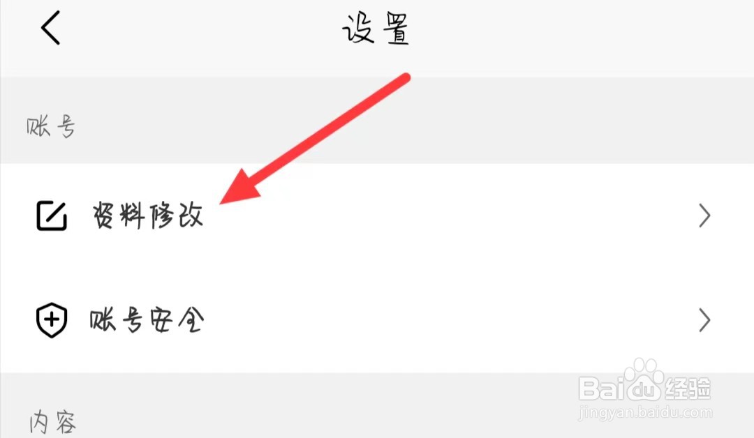慢慢买怎样进行资料修改