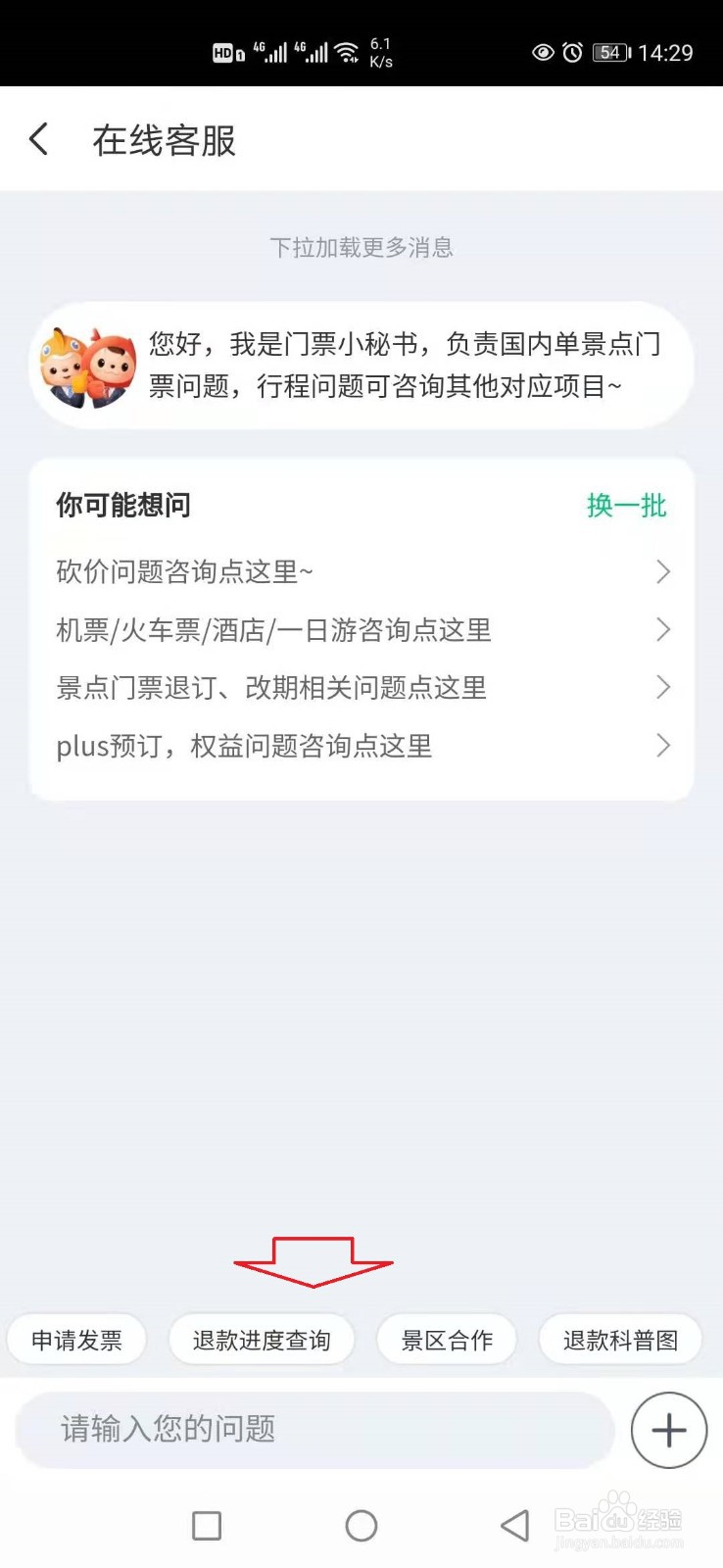 同程旅行怎样联系在线客服？
