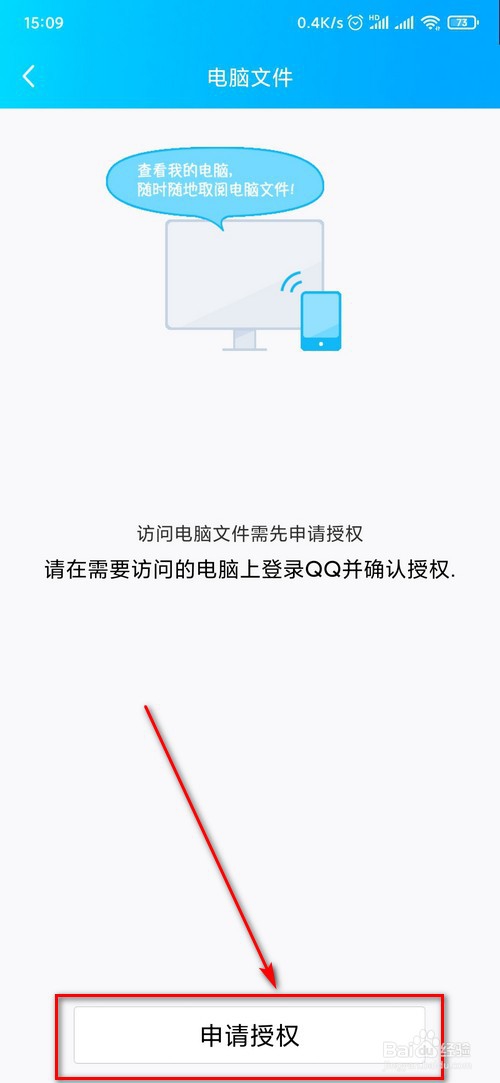 怎么通过手机QQ直接访问电脑上的文件