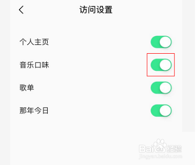 QQ音乐如何关闭音乐口味