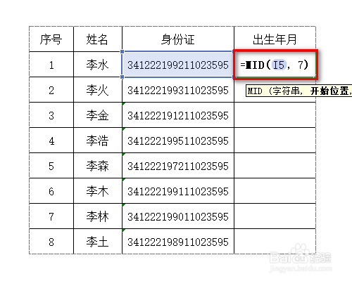 Excel中MID 函数的使用