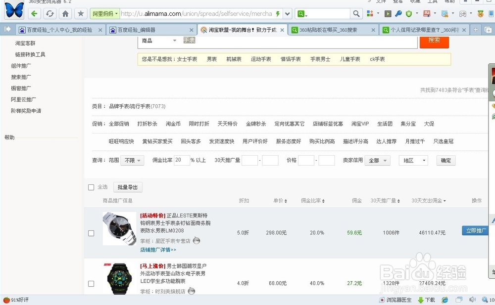 怎么利用阿里妈妈赚钱