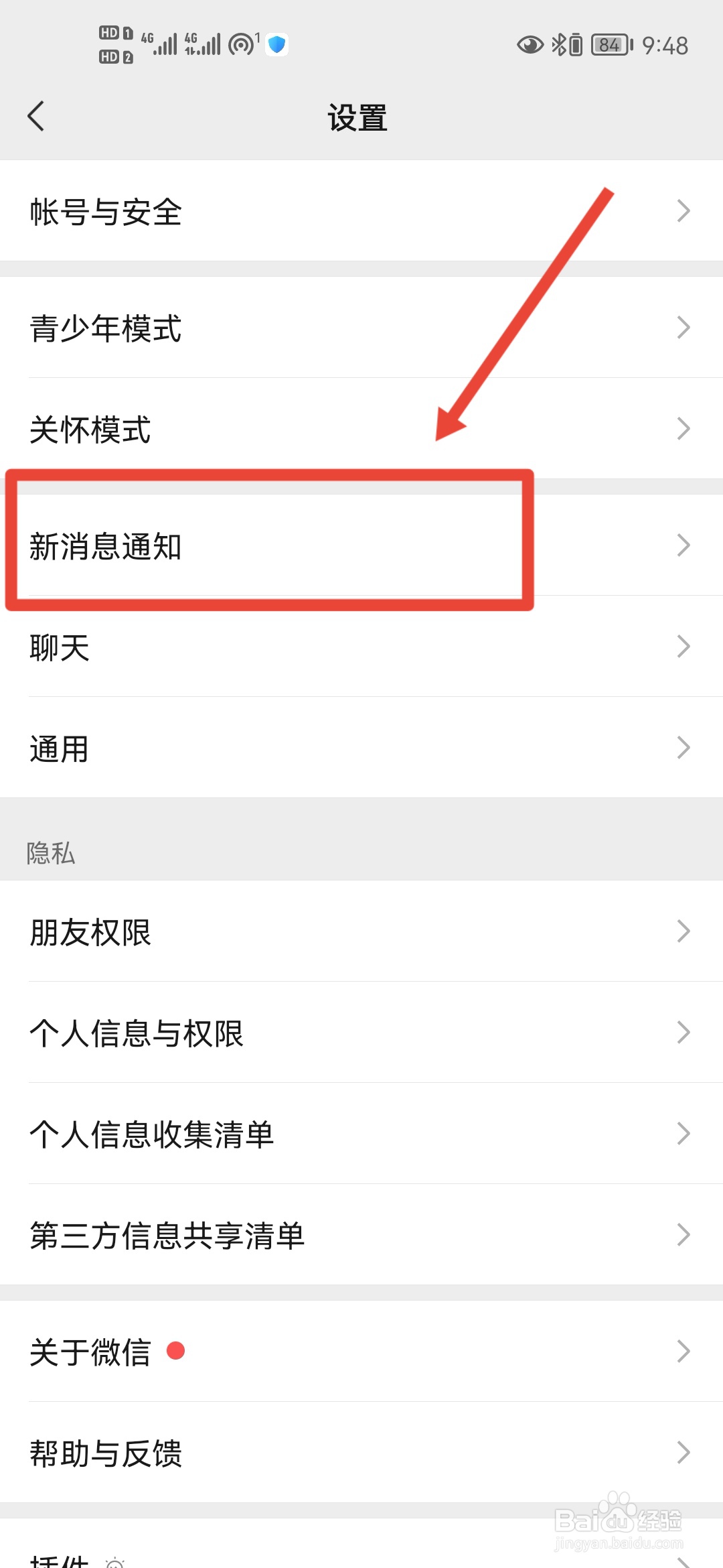 微信如何关闭朋友圈