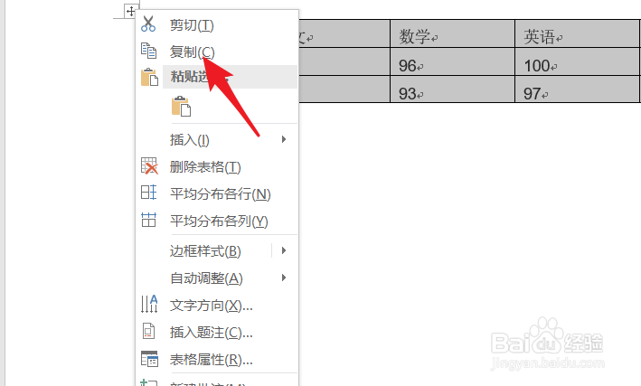 如何Word表格转换成Excel表格