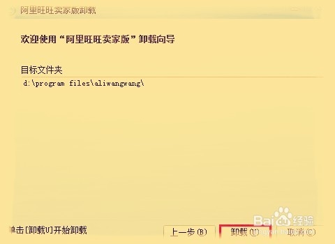 如何卸载不需要的程序