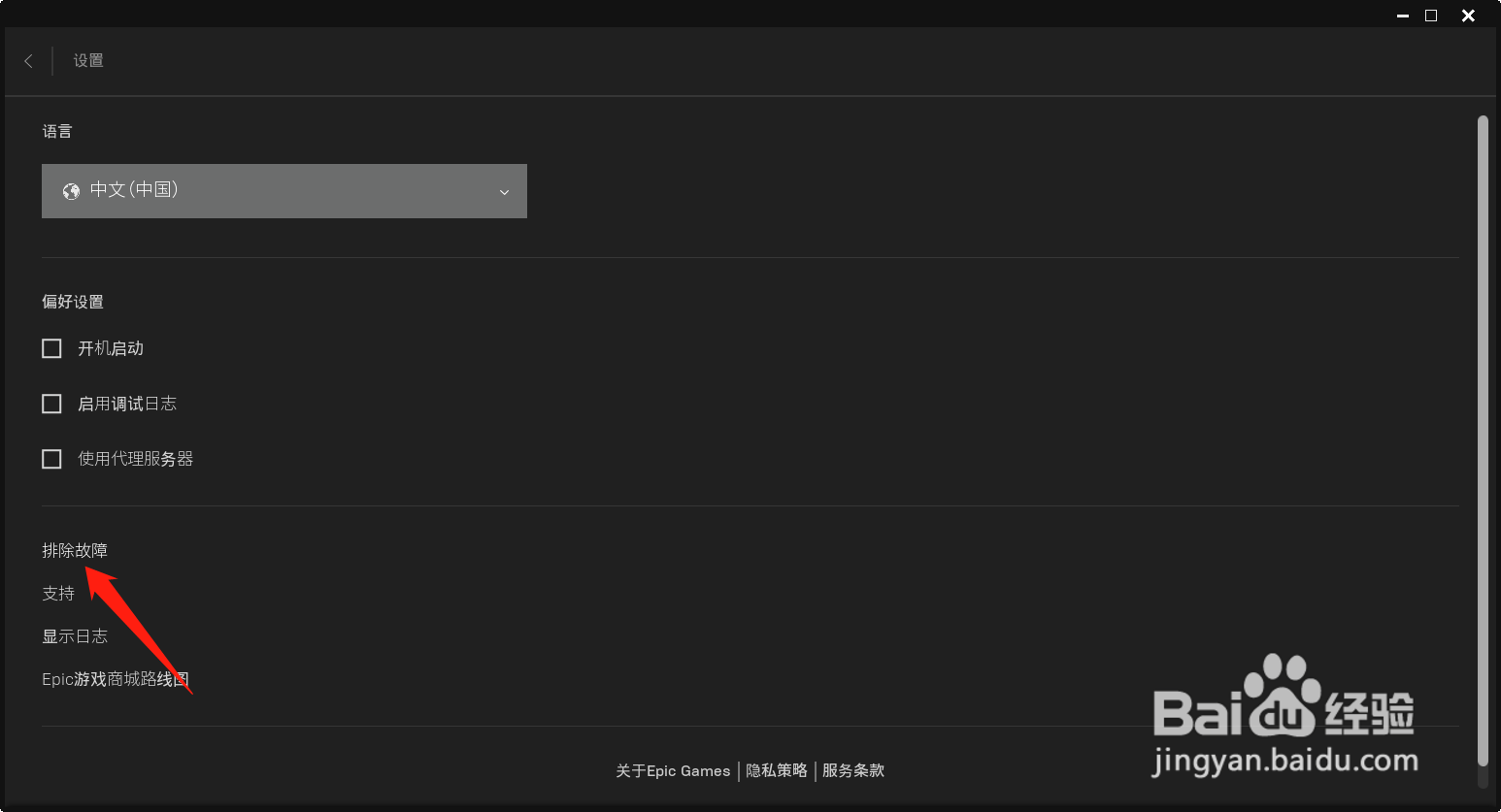 打开epic一直加载怎么办