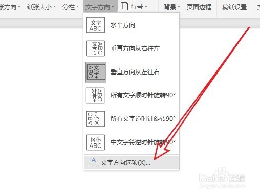wps2019怎么样修改文档中的文字为竖向排列