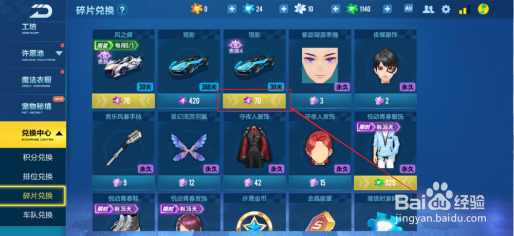 qq飞车手游A车碎片怎么使用