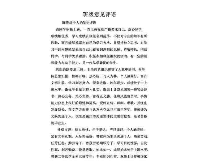 对班级管理方面意见和建议有哪些