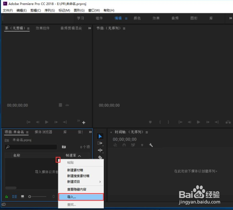 premiere导入的视频没有声音怎么办