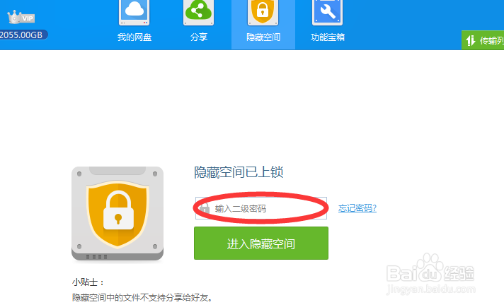 百度网盘客户端两个存储内容保护方法