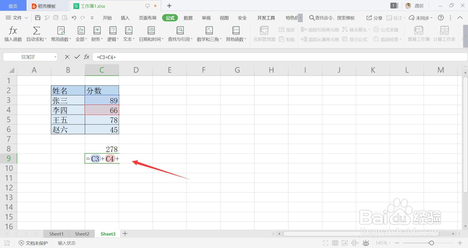 WPS工作簿的数据如何求和