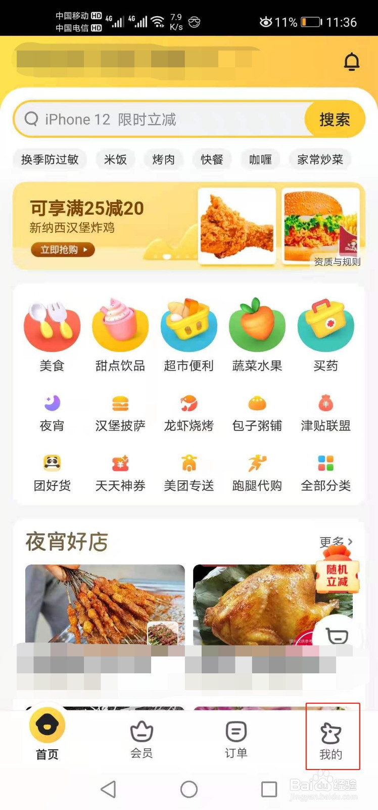 美团外卖如何取消订单