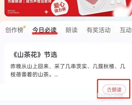 网易云音乐怎么朗读