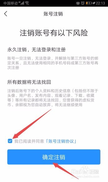 百度视频如何注销账号