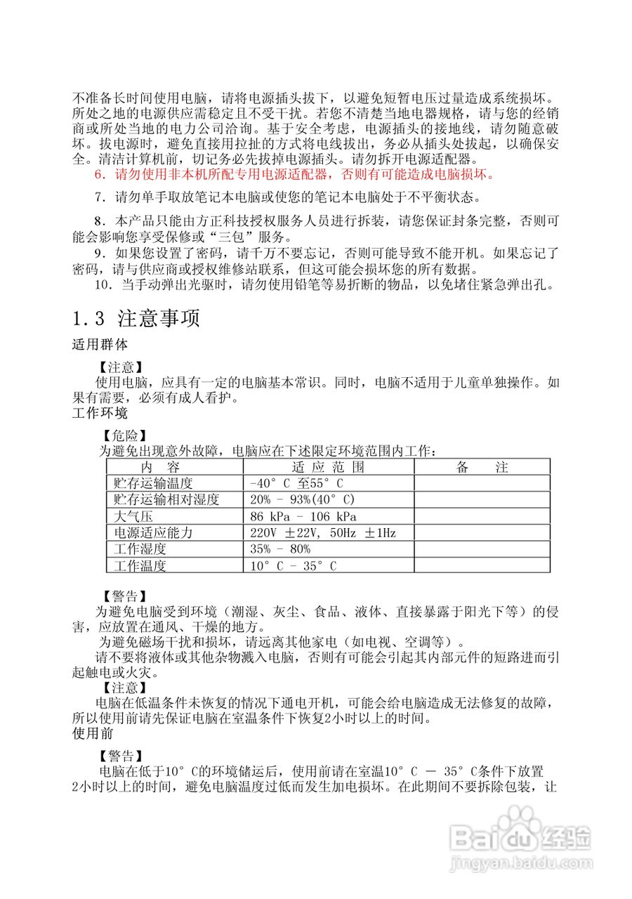 Founder方正佳和H150笔记本电脑使用说明书:[1]