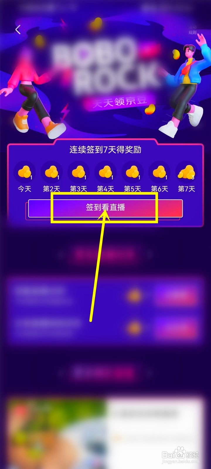 京东直播签到入口