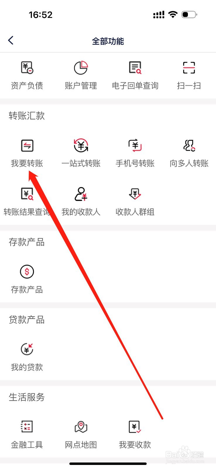 永宁汇发银行怎么查看我要转账