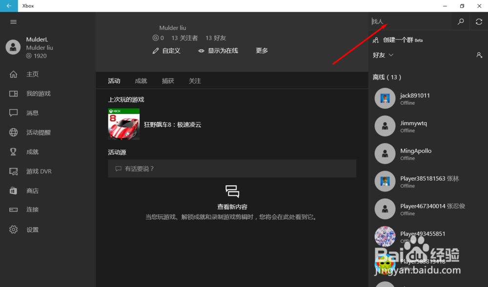 win10Xbox使用帮助 xbox使用