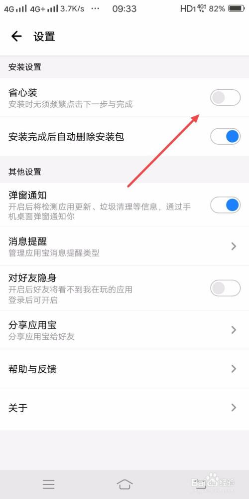 应用宝如何开启省心装