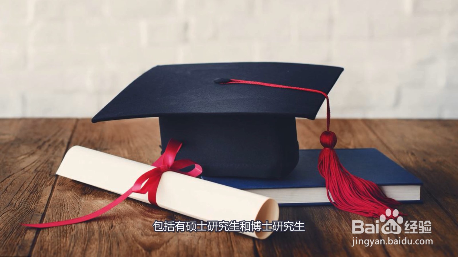 研究生和硕士的区别