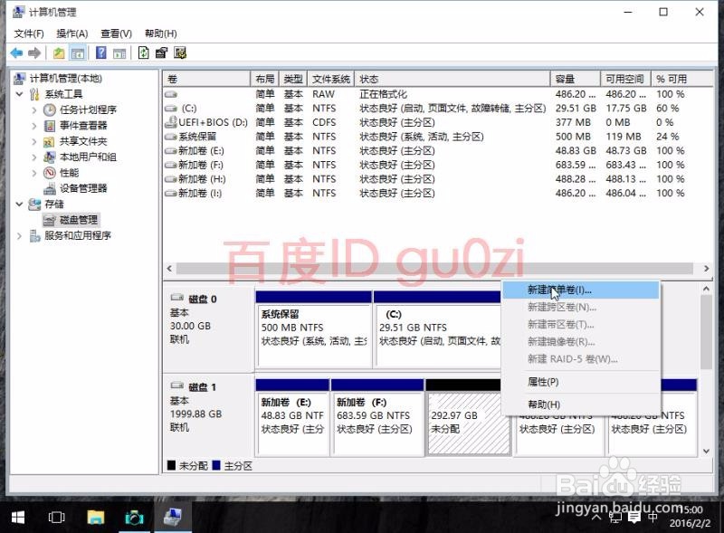 WIN10无损分区压缩容量操作方法