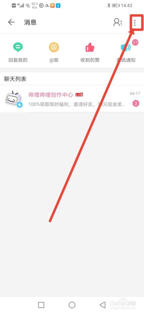 哗哩哗哩怎么关闭消息提醒？