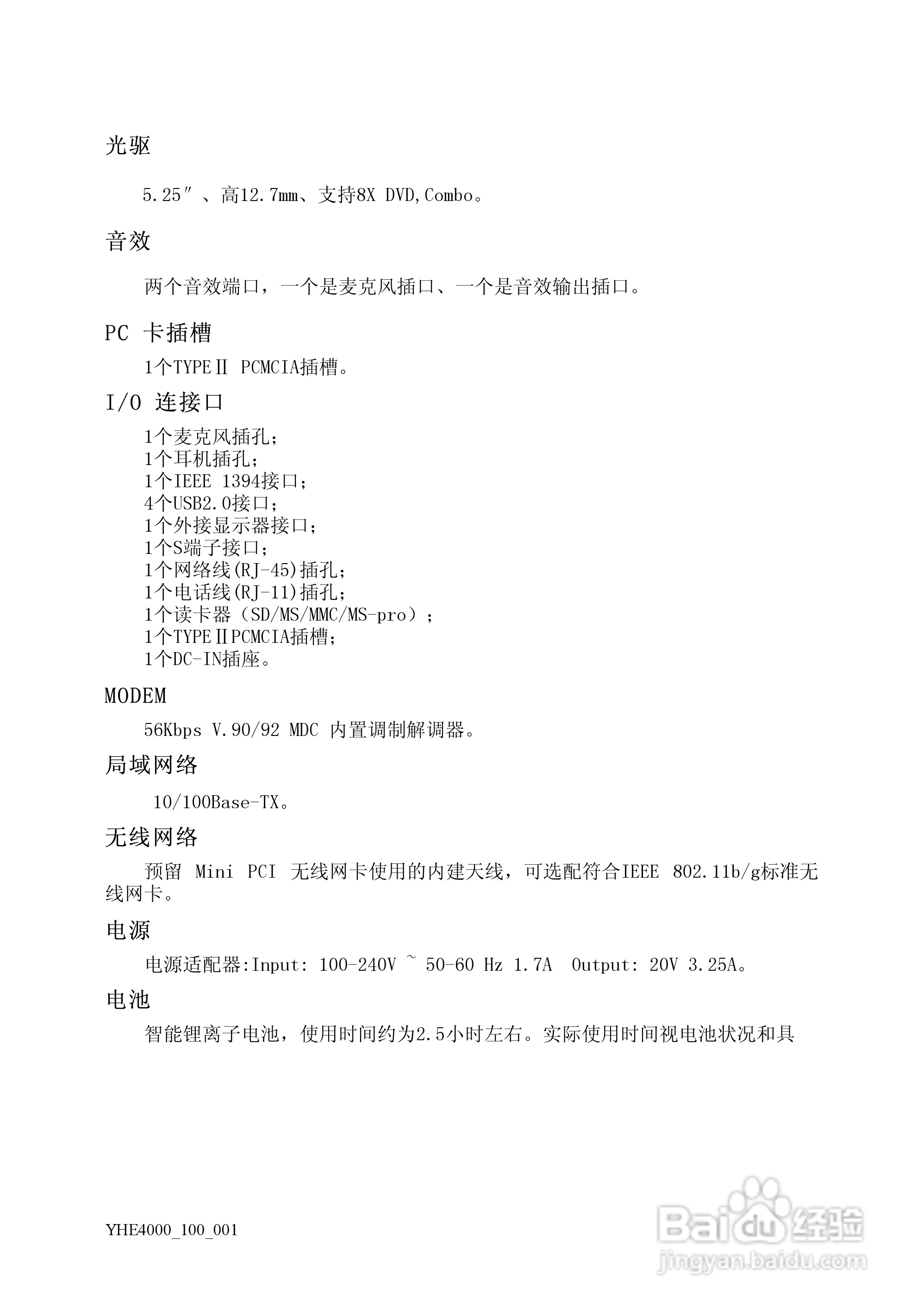 Founder方正颐和E4000笔记本电脑使用说明书:[4]