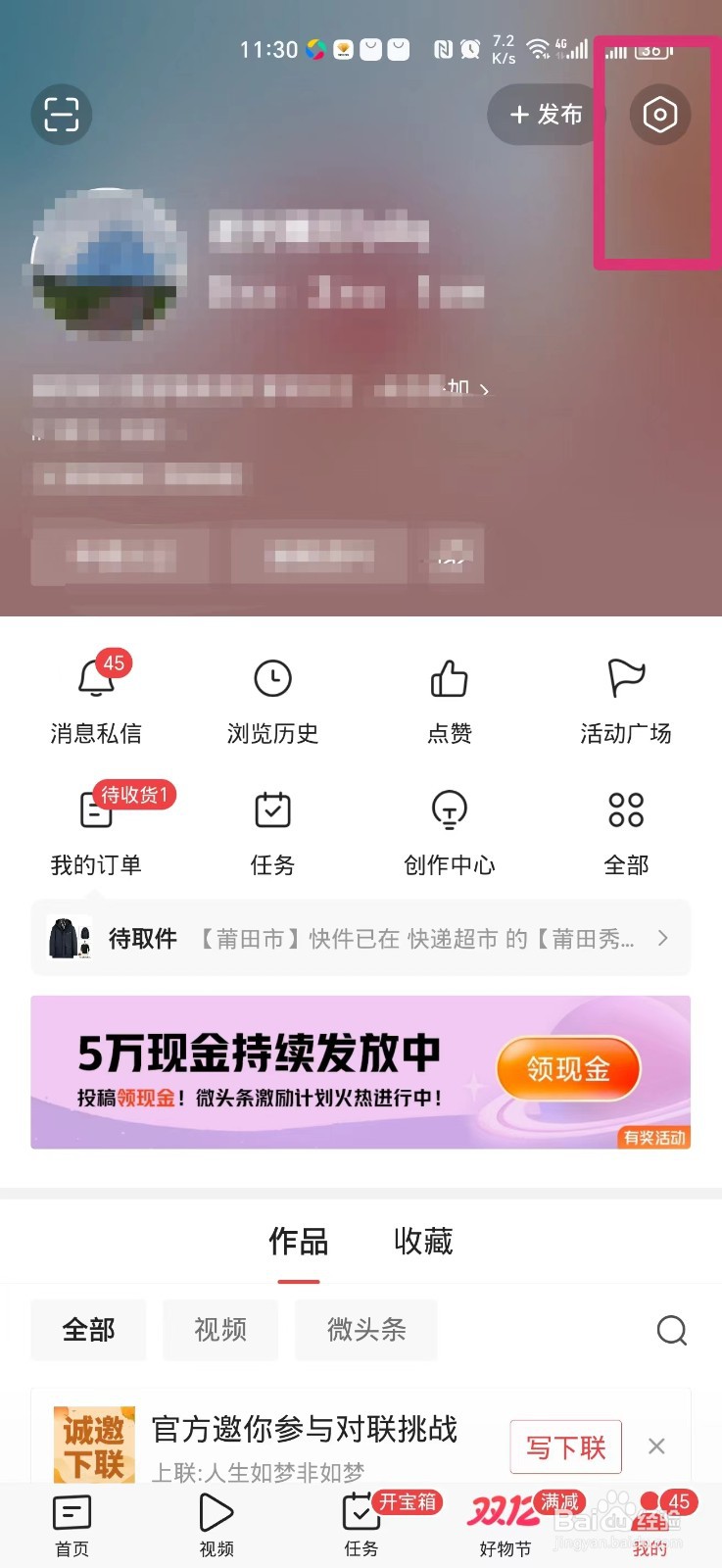 今日头条在哪里更换绑定的手机号