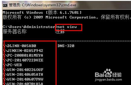 Win7如何查看局域网内某一电脑的ip地址