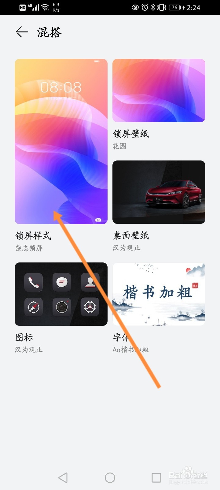 华为手机锁屏签名设置后没有显示