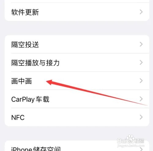 iPhone15画中画在哪里设置