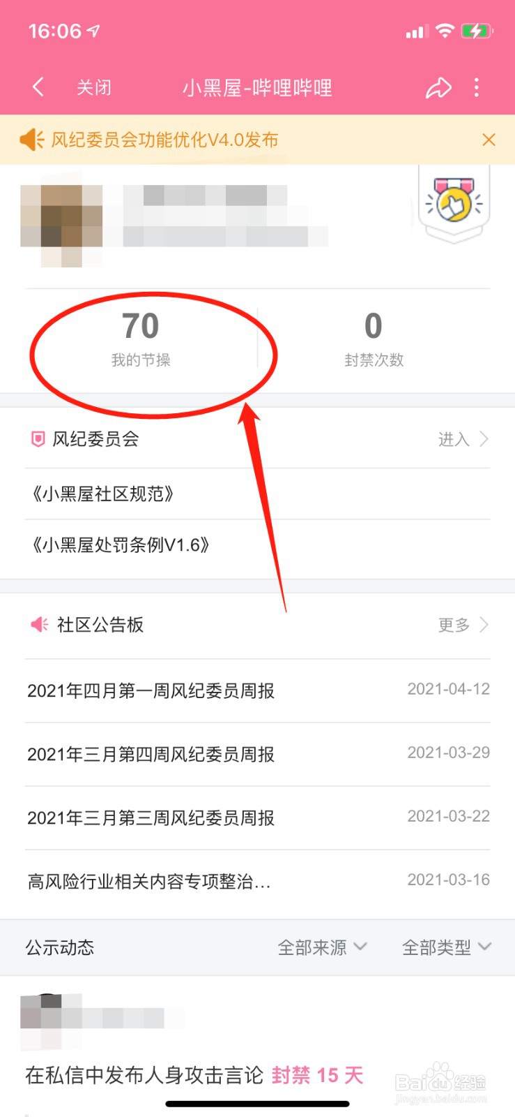 b站怎么查看自己的节操分？