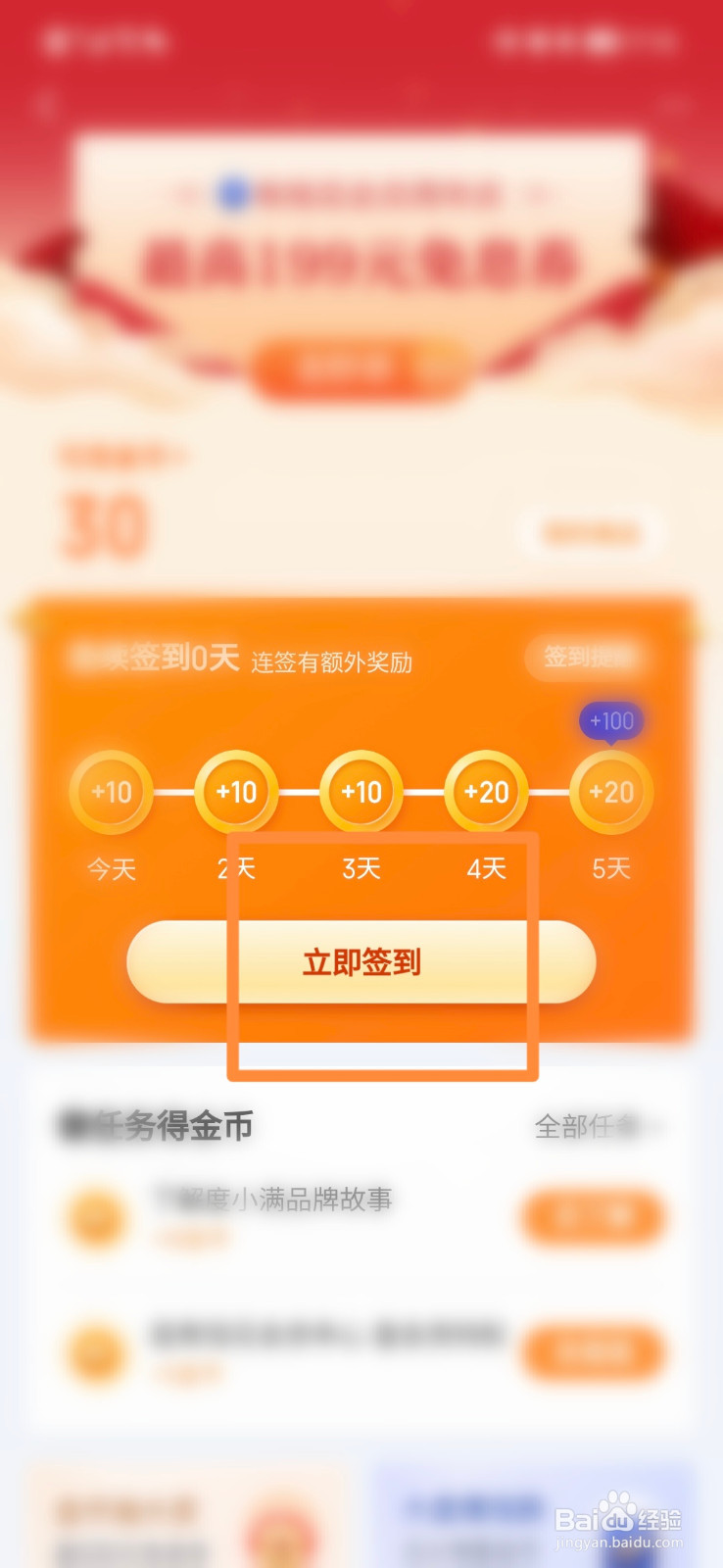 度小满金融怎么签到领金币