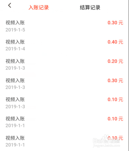 火山小视频怎样看入账记录