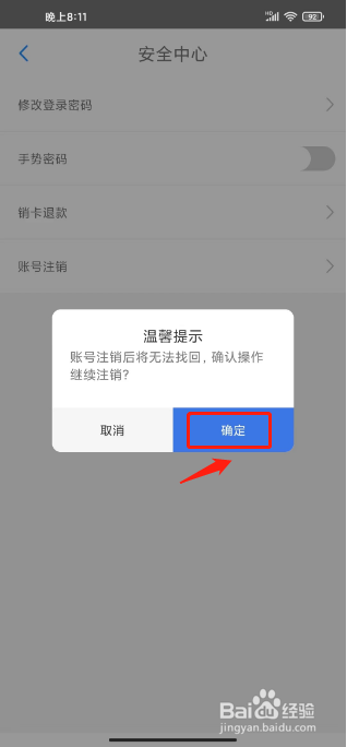 荆州公交在哪里注销账号