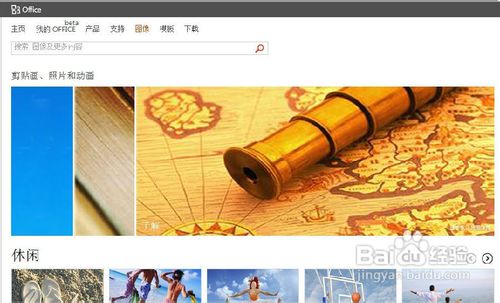 Word 2010如何使用剪贴画来装饰文档